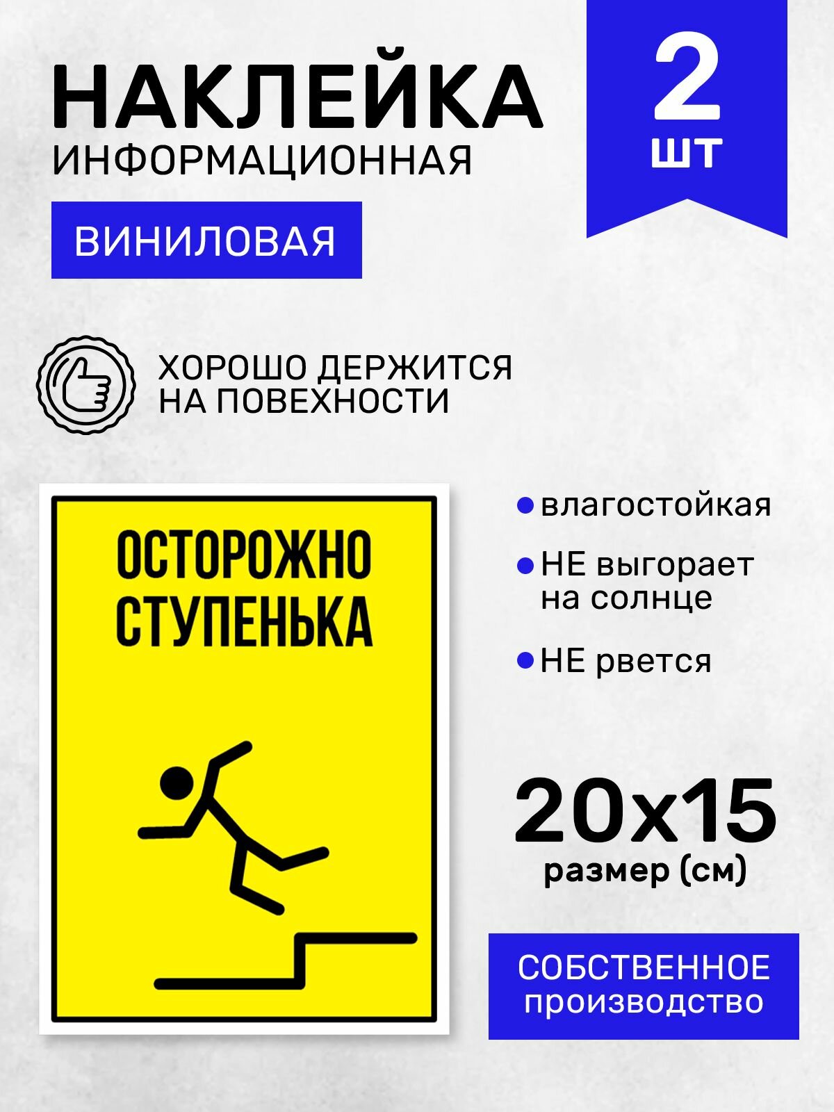 Наклейки предупреждающие 