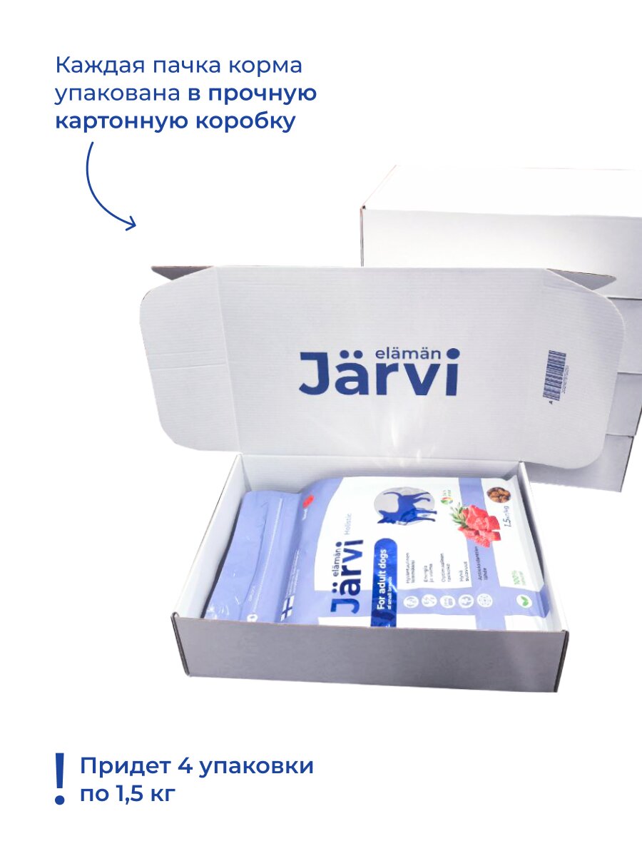 Сухой корм Jarvi полнорационный для взрослых собак средних и крупных пород с чувствительным пищеварением, Ягненок 6 кг — фото 1