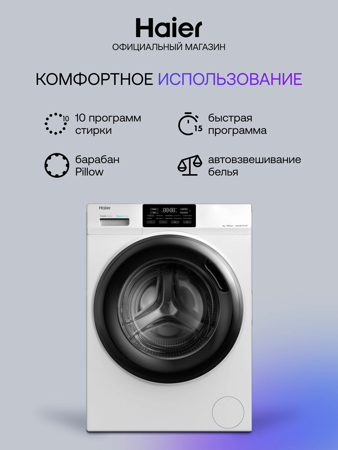 Картинки Стиральная машина Haier HW60-BP12919B автомат 6 кг, белый