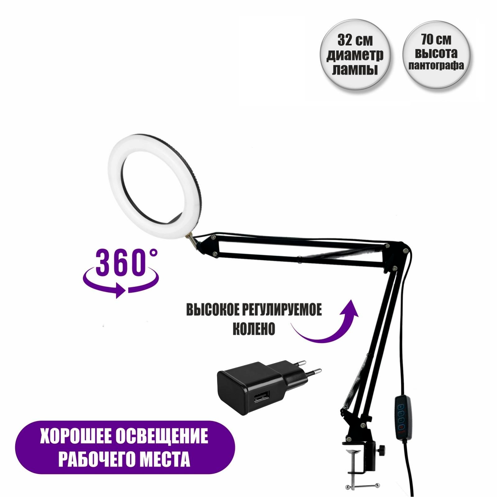 Настольная лампа светильник NBL-32A диаметром 32 см на пантографе с адаптером питания