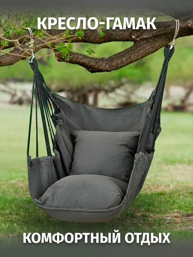Кресло-гамак с подушками хлопок 100% подвесное серый цвет