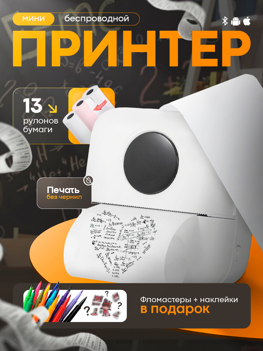 Мини принтер портативный. Термопринтер для этикеток шпаргалок наклеек чеков карманный фотопринтер для телефона