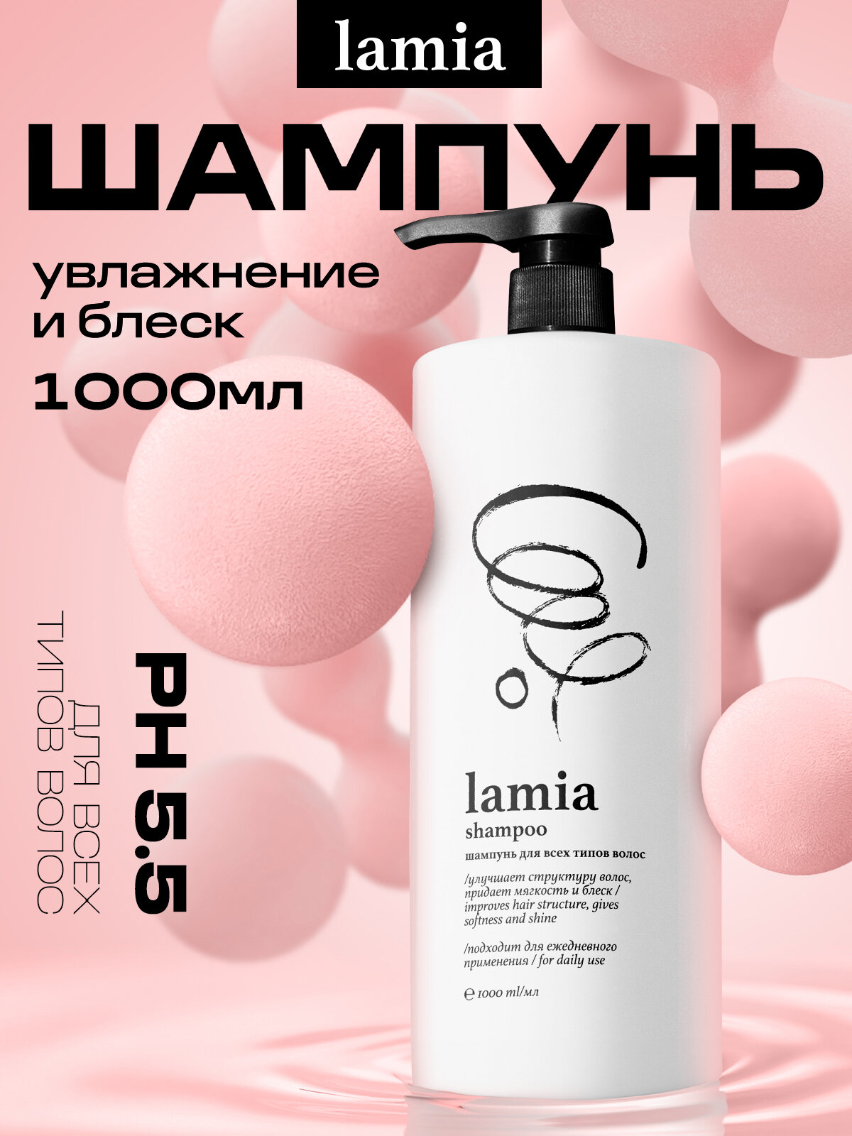 Шампунь для волос профессиональный натуральный Lamia питание и восстановление1000 мл