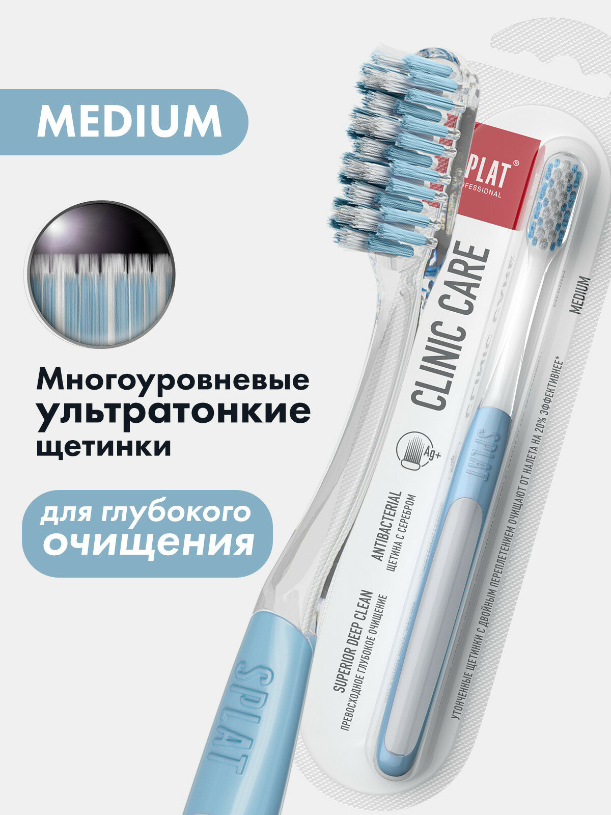 Зубная щетка SPLAT Clinic Care для отбеливания зубов средняя голубая