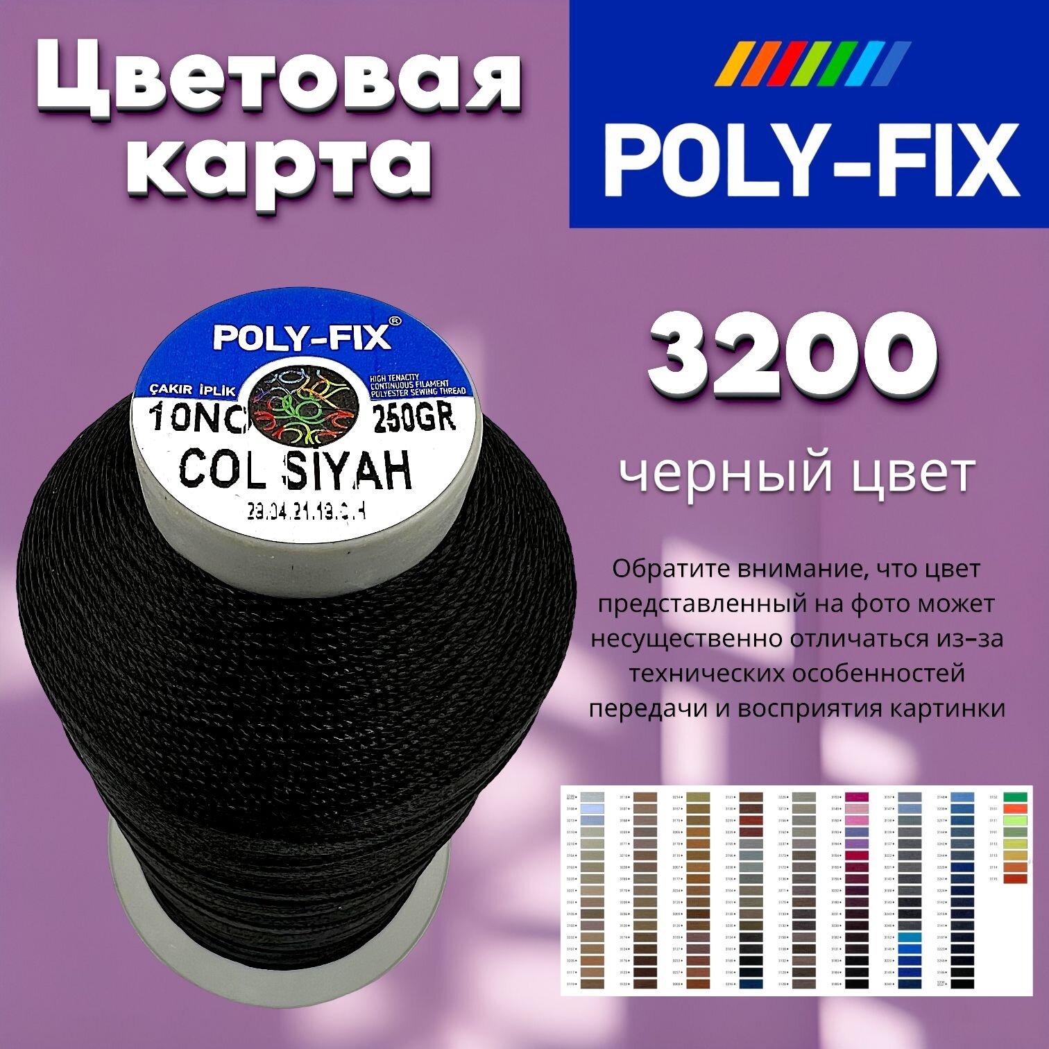 Нить черная швейная для кожи №10/ POLY-FIX — фото 1