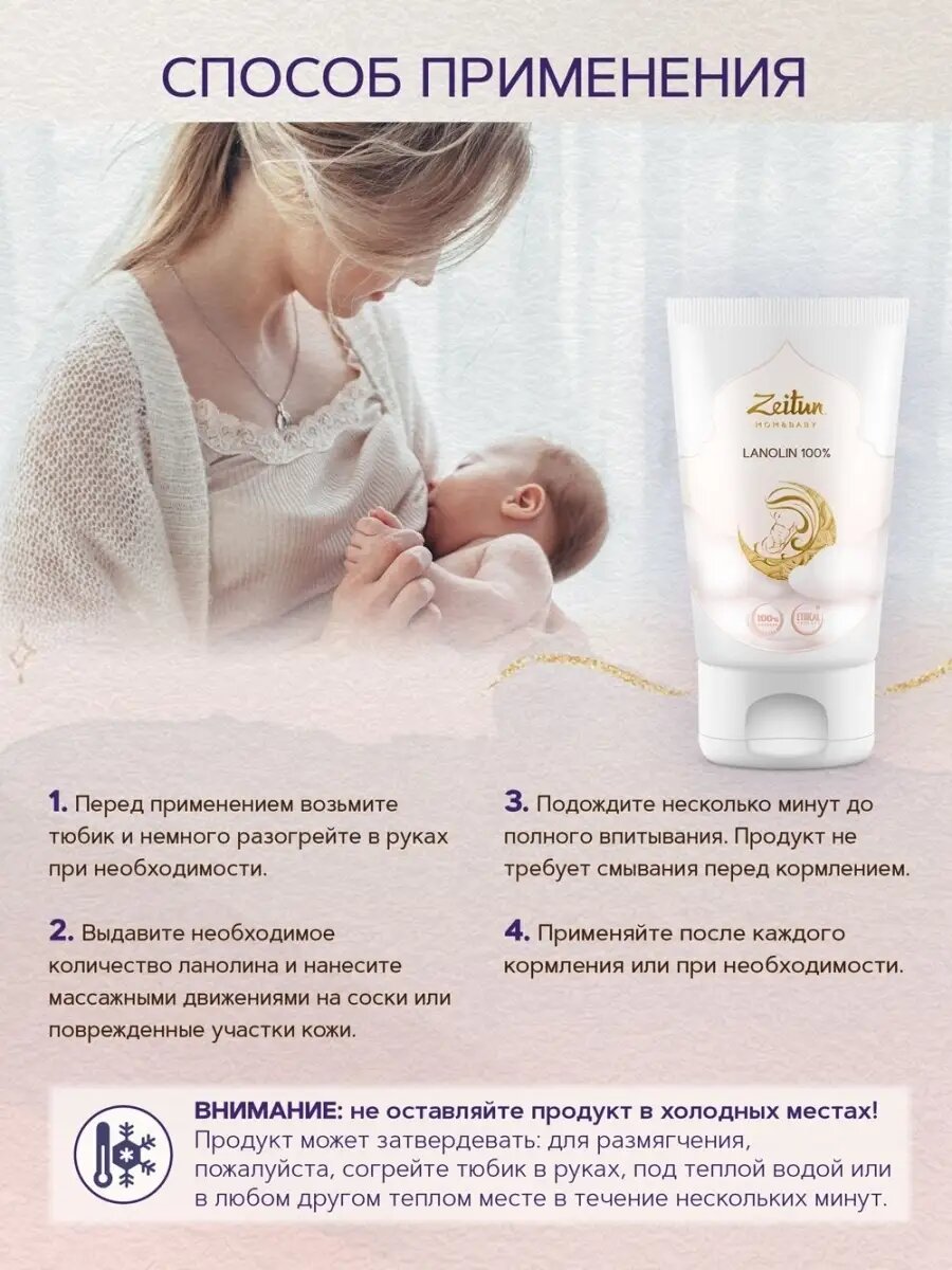 Косметика Для Кормящих ZEITUN Ланолин 100% для ухода за сосками, восстановление и защита от трещин, заживляющий, 30 мл