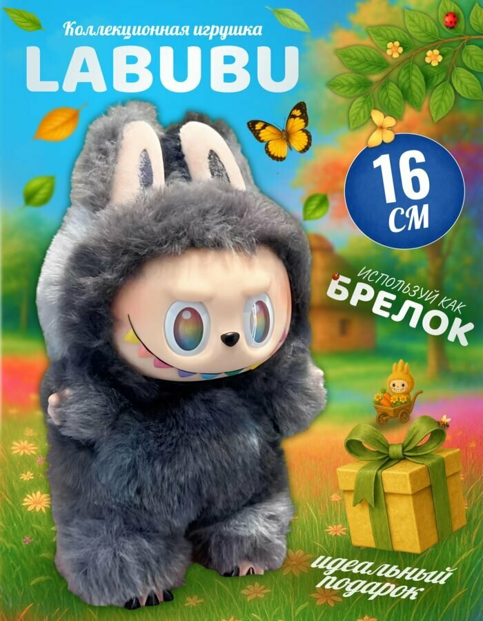 Мягкая игрушка лабубу брелок лабубу