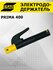 Рычажный электрододержатель ESAB Prima 400
