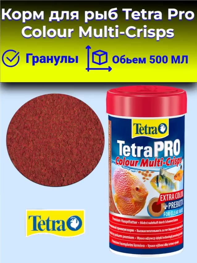 Корм для рыб Tetra Pro Colour для рыб, чипсы для окраса, 500 мл. — фото 1