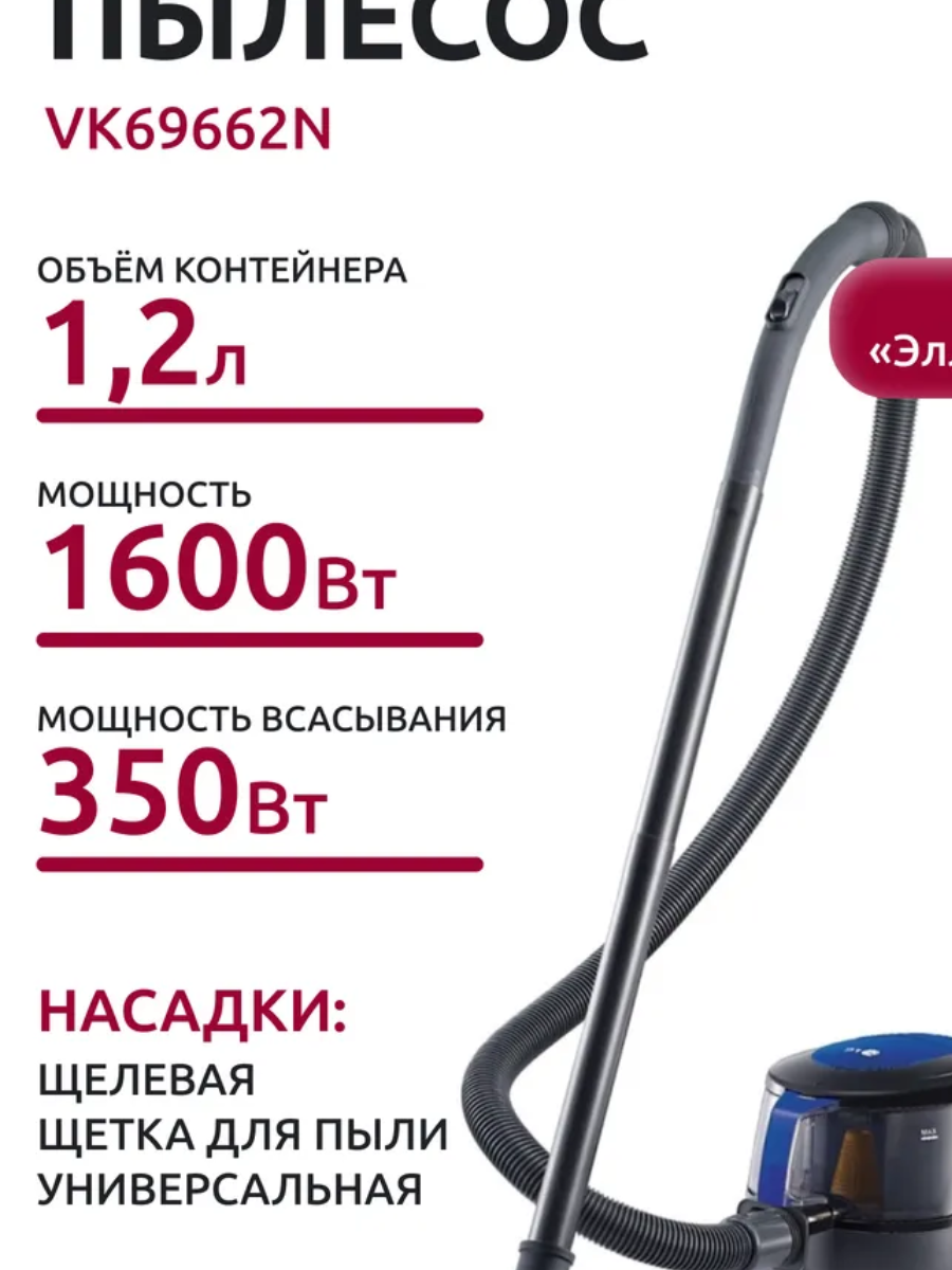 Пылесос ручной LG VK69662N, мощность всасывания 350Вт, контейнер, 1,2 л