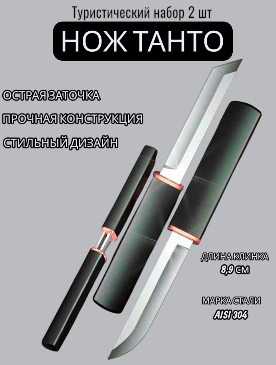 Нож туристический танто 2 в 1, черный, для фруктов, овощей, мяса, рыбы, с фиксированным клинком, чехол
