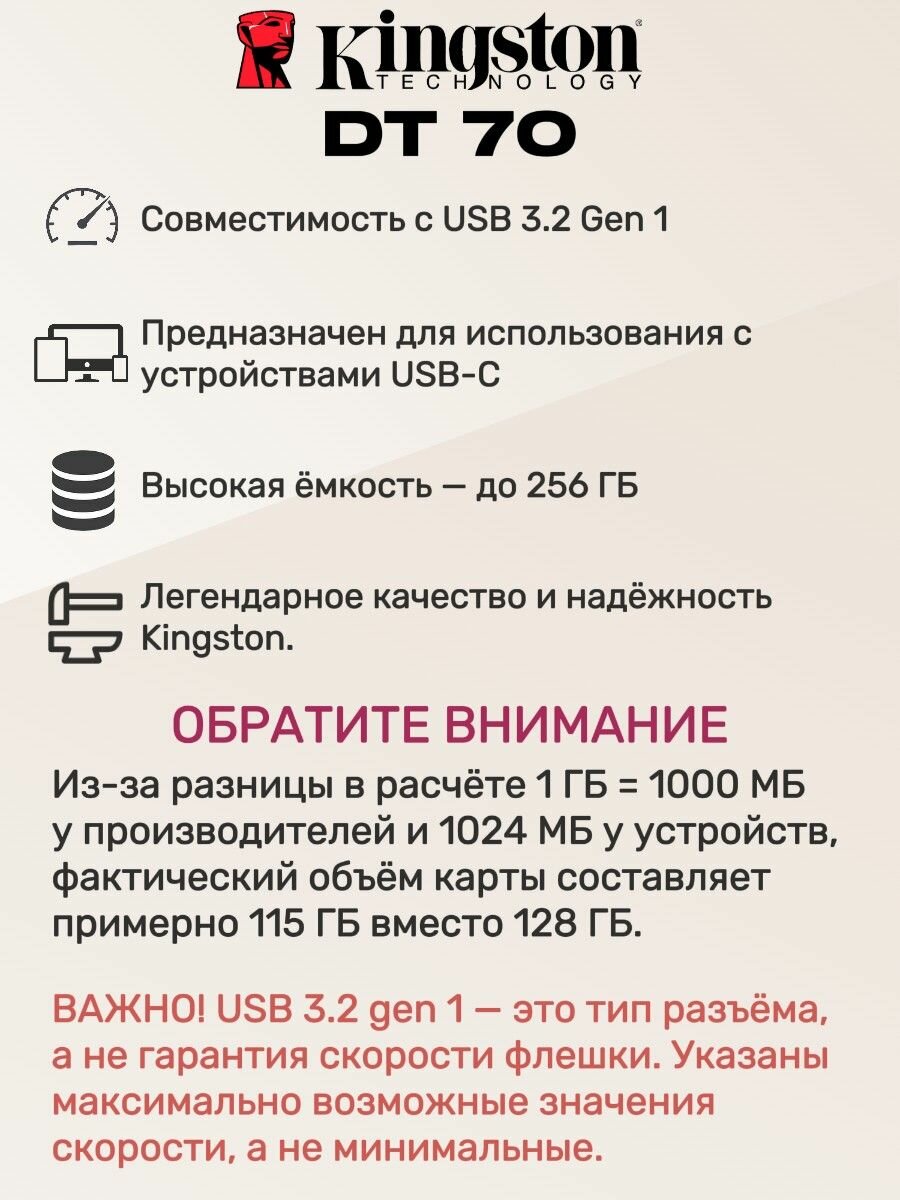 Флешка USB Type-C 128 ГБ Kingston DT 70 USB 3.2 gen.1 (DT70/128GB) — фото 1