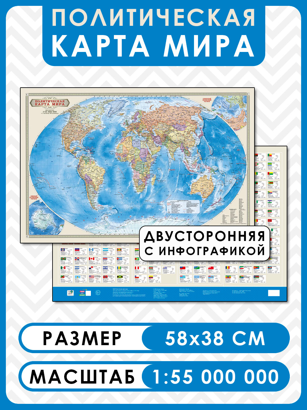 Геодом Политическая карта мира 58х38 см