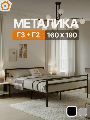 Изображение товара Кровать Металика Г3+Г2 ДомаКлёво 160х190 металлическая с изголовьем и изножьем, двуспальная тахта, черная
