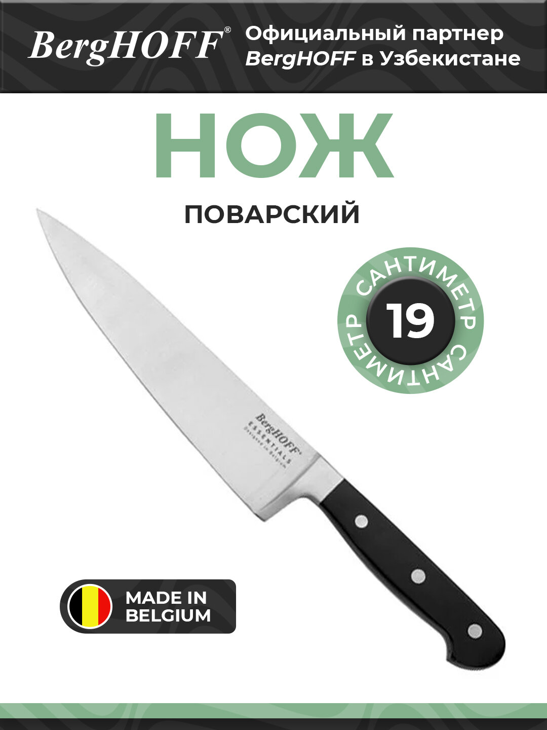 Поварской нож BergHOFF Essentials Solid, нержавеющая сталь, черный, 20см