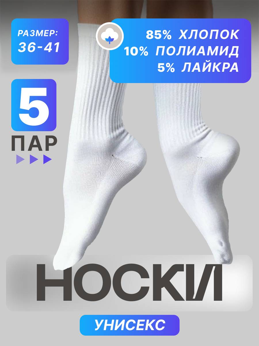 Носки HITY, комплект
