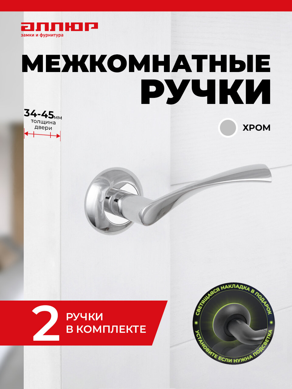Ручка дверная межкомнатная аллюр АРТ "оскар" CP (1320) хром