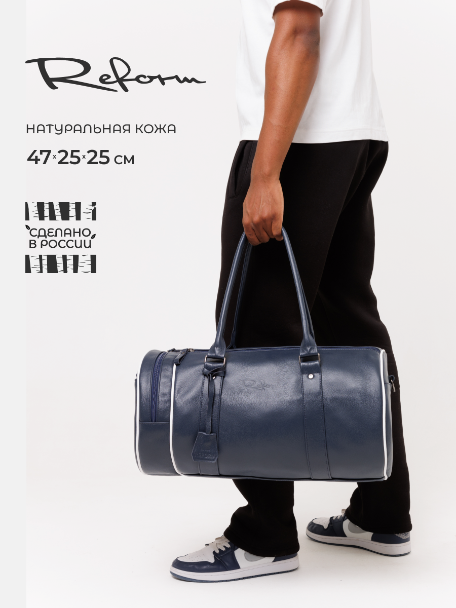 Сумка дорожная Reform