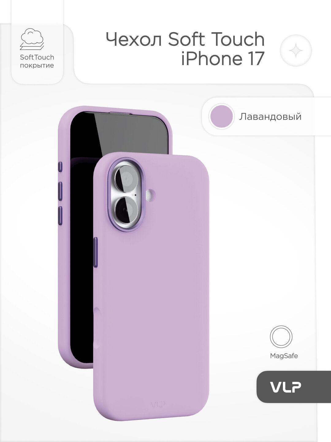 Чехол защитный VLP Aster Pro Case с MagSafe для iPhone 17, лавандовый