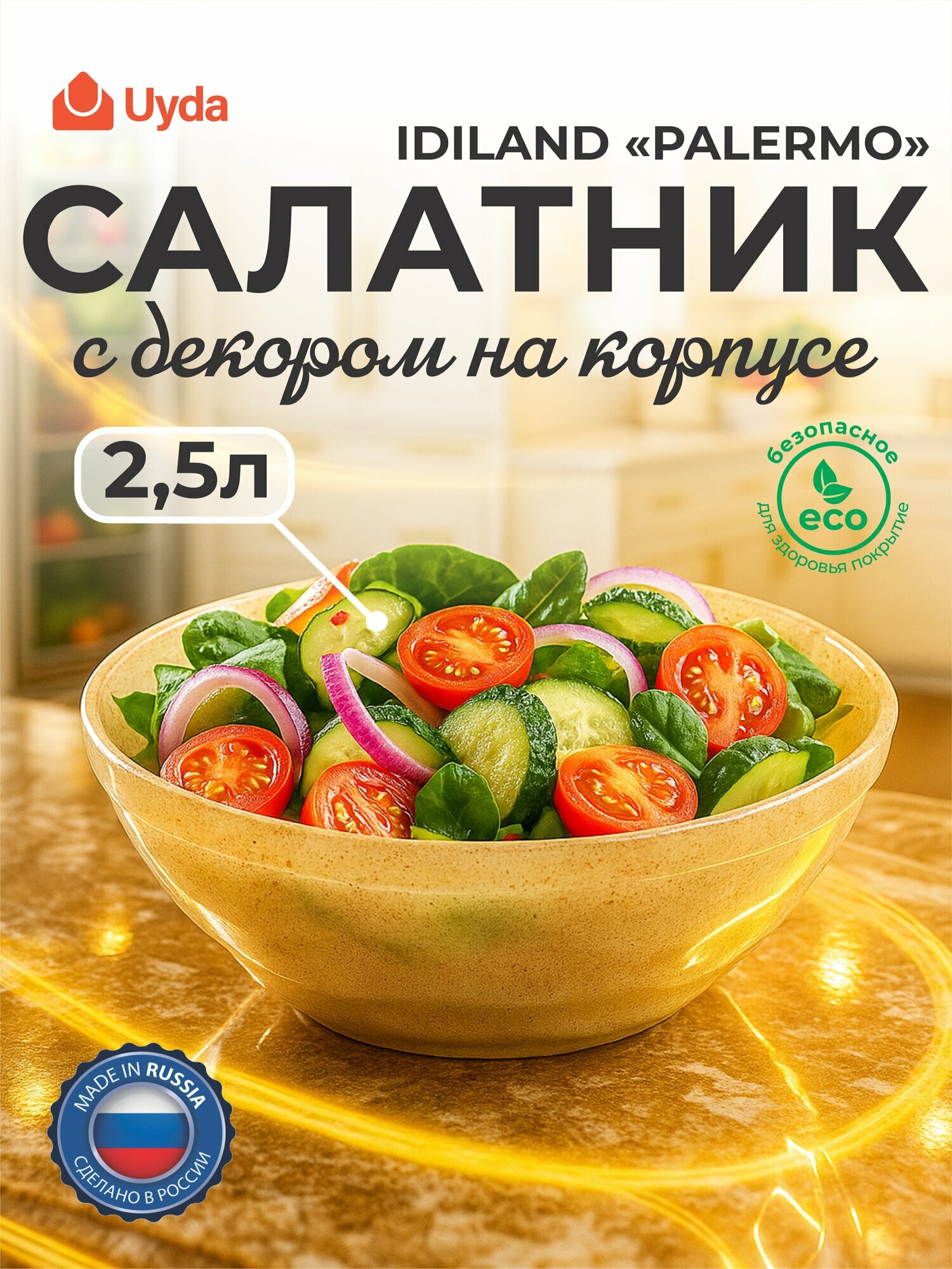 Салатник (бесцветный) IDILAND "PALERMO" 221116701/02 2,5л 1шт 15х1