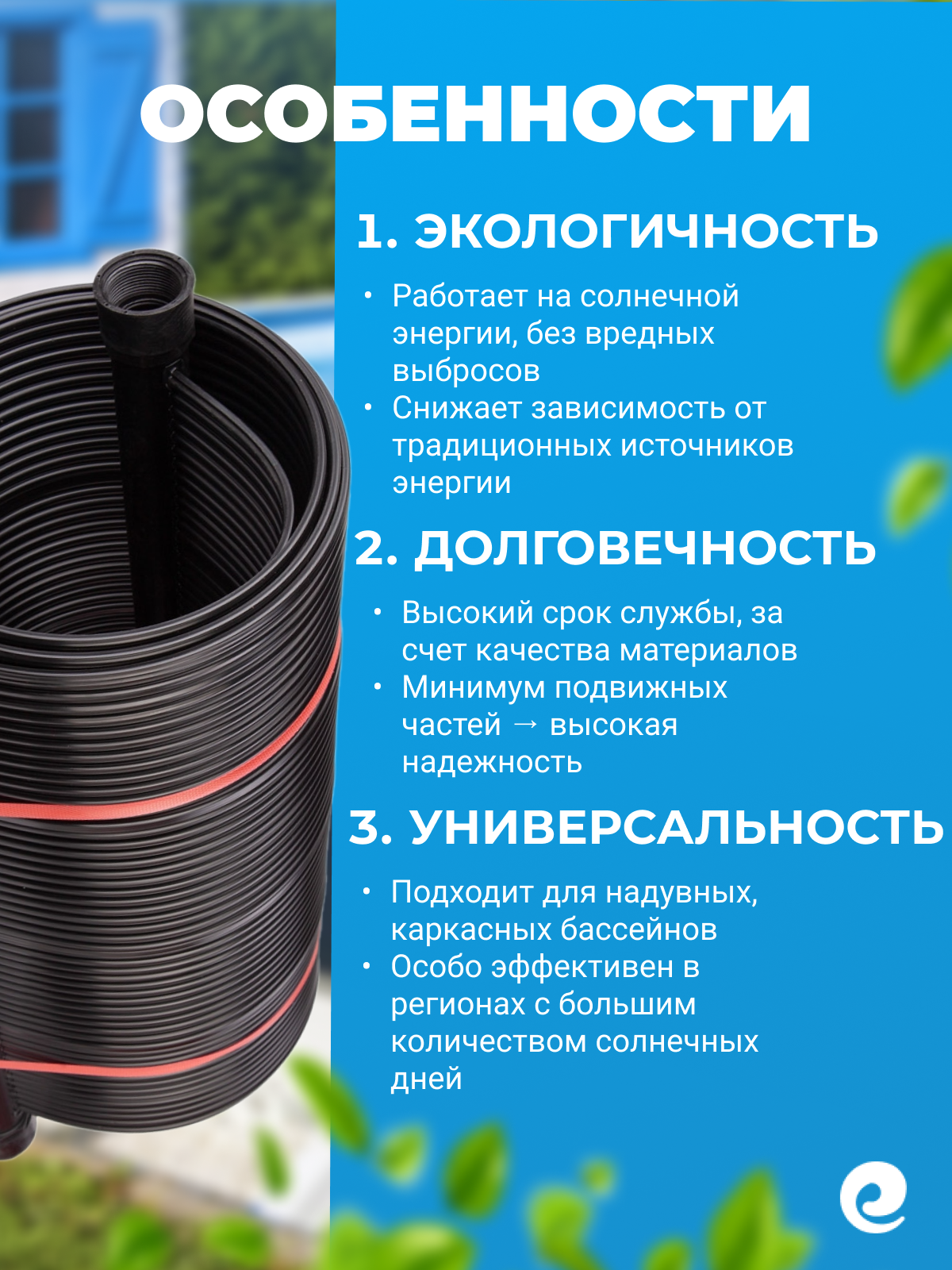 Коллектор солнечный Poolmagic SP06305X2, 305х120 см, 3.6 кв. м — фото 1