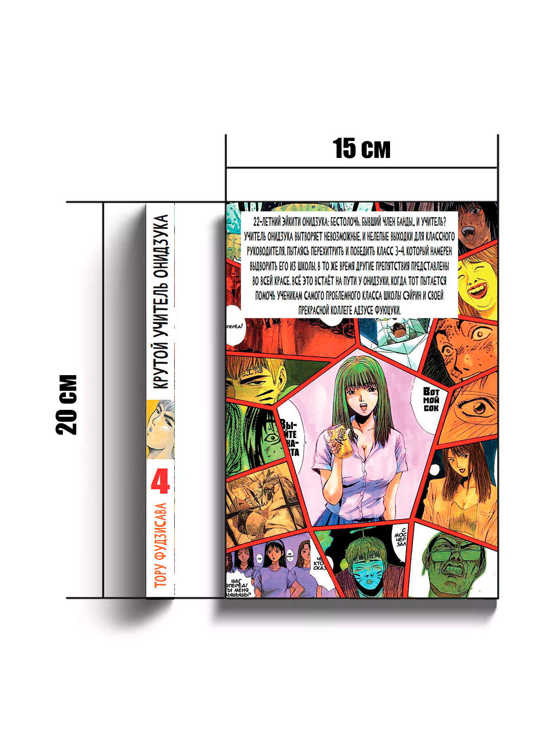 Манга, "Крутой учитель Онидзука 4 том" FUJISAWA Tohru, мягкий переплет. — фото 1