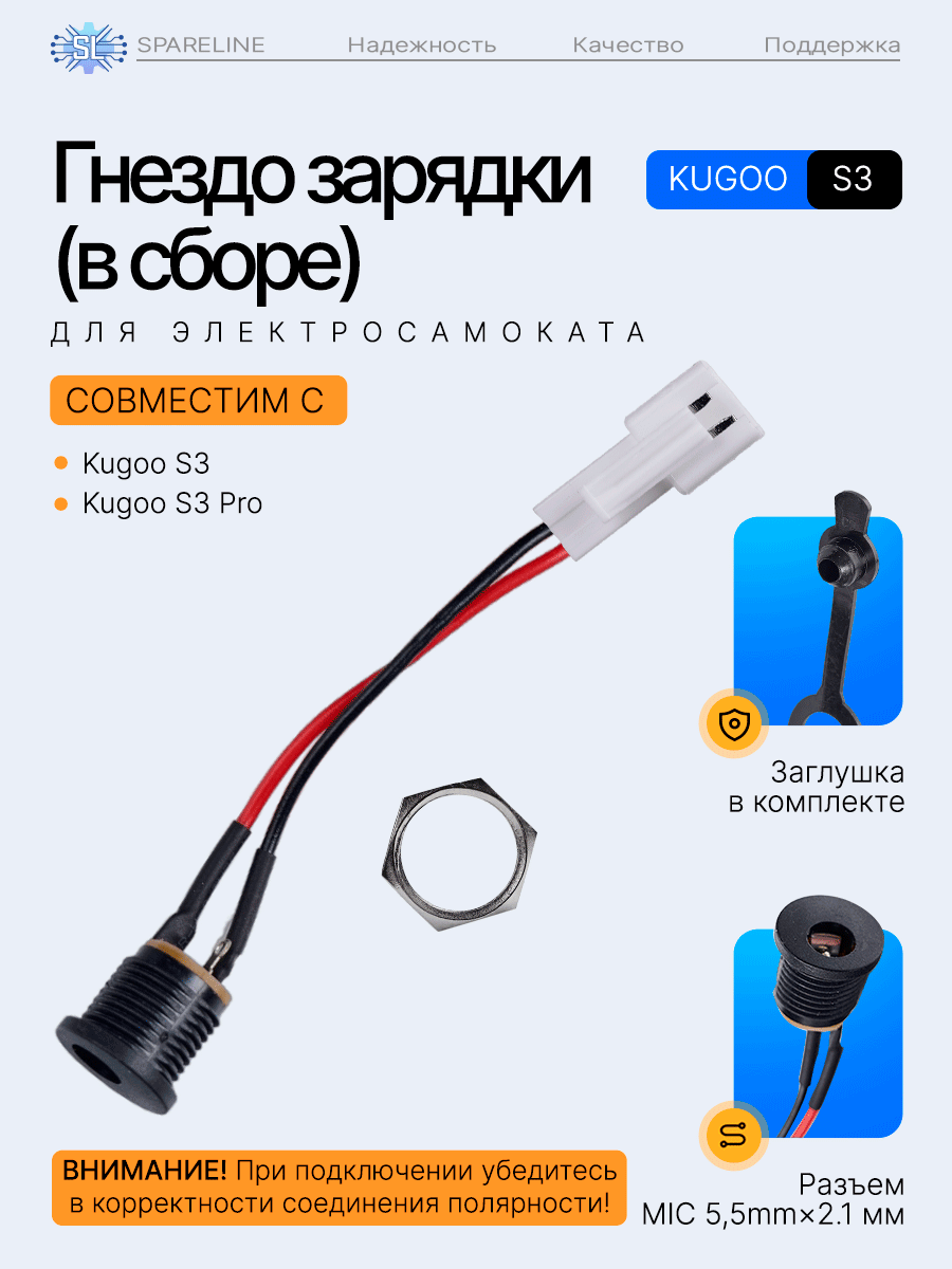 Зарядный порт, гнездо зарядки для электросамоката Kugoo S3, S3 PRO