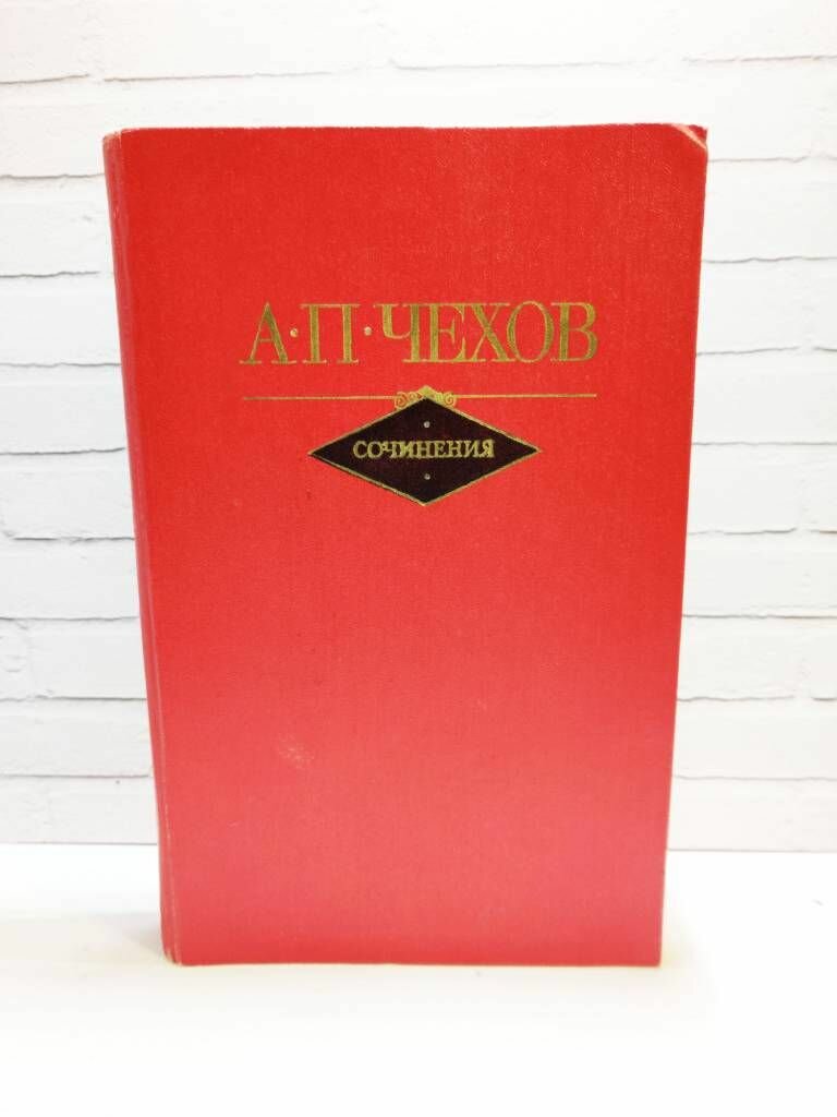 Сочинения в двух томах. Том 1