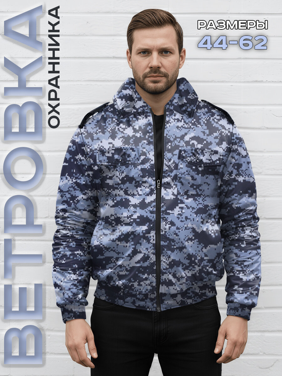 Ветровка охранника осенняя Компания БВР размер 44-46 рост 170-176 Цифра синяя