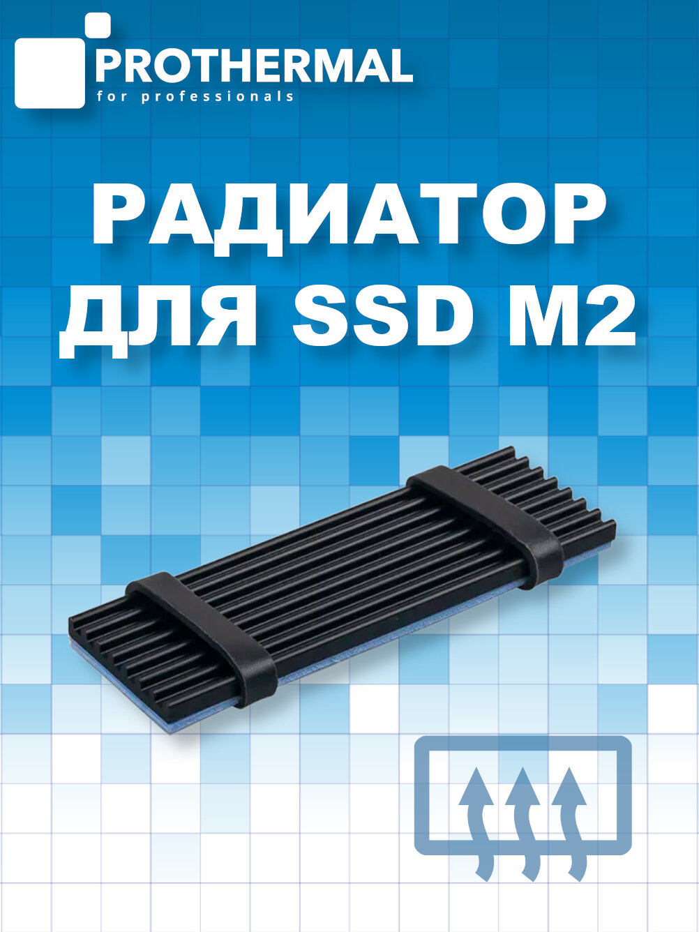 Радиатор для SSD M.2