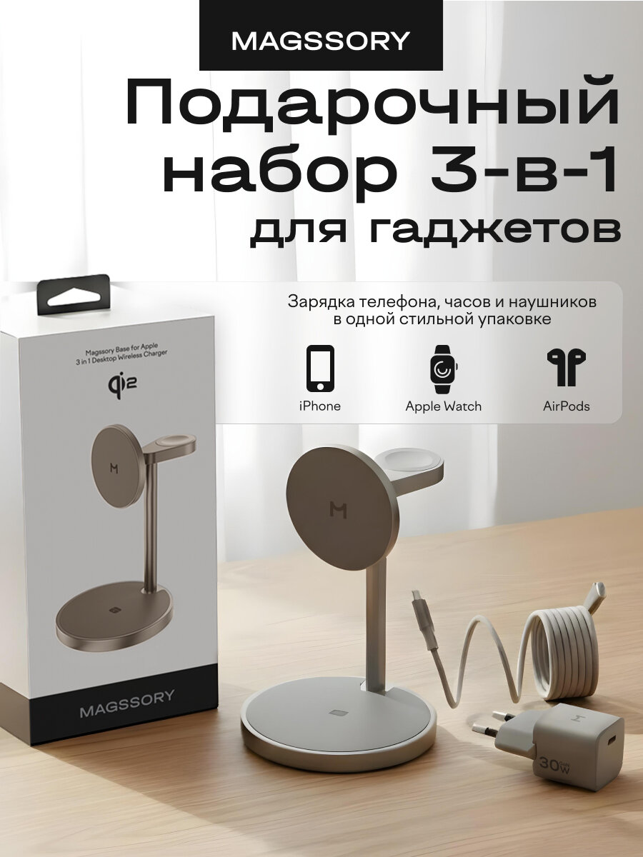 Беспроводное зарядное устройство 3 в 1 Qi2