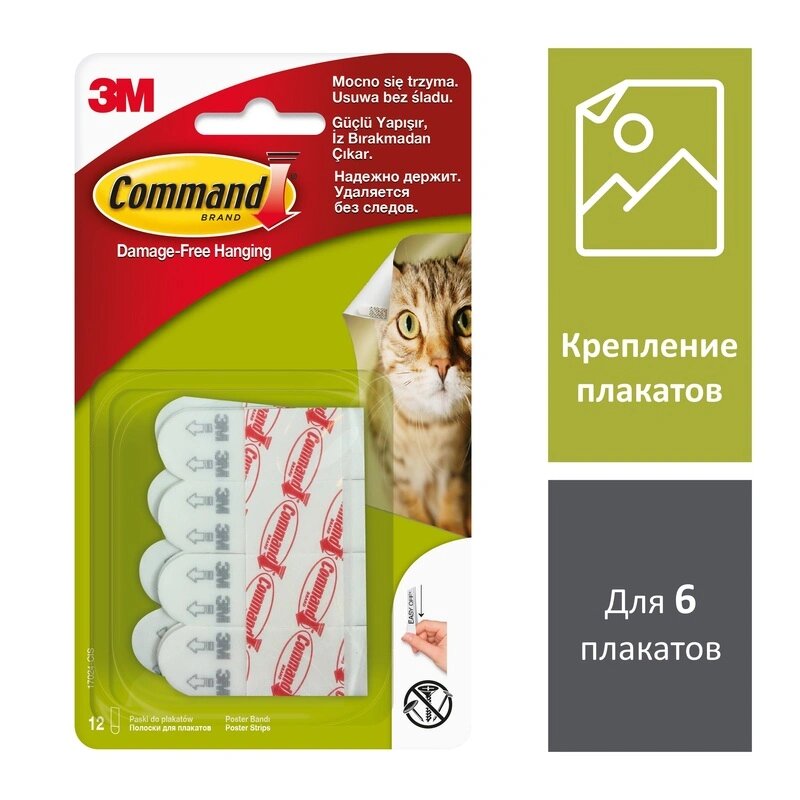 Полоски монтажные Command (17024) белые 450 г12 шт.