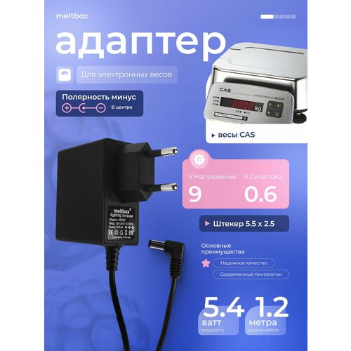 Блок питания 9B 0.6A для электронных весов, с обратной полярностью штекер 5.5х2.1 мм