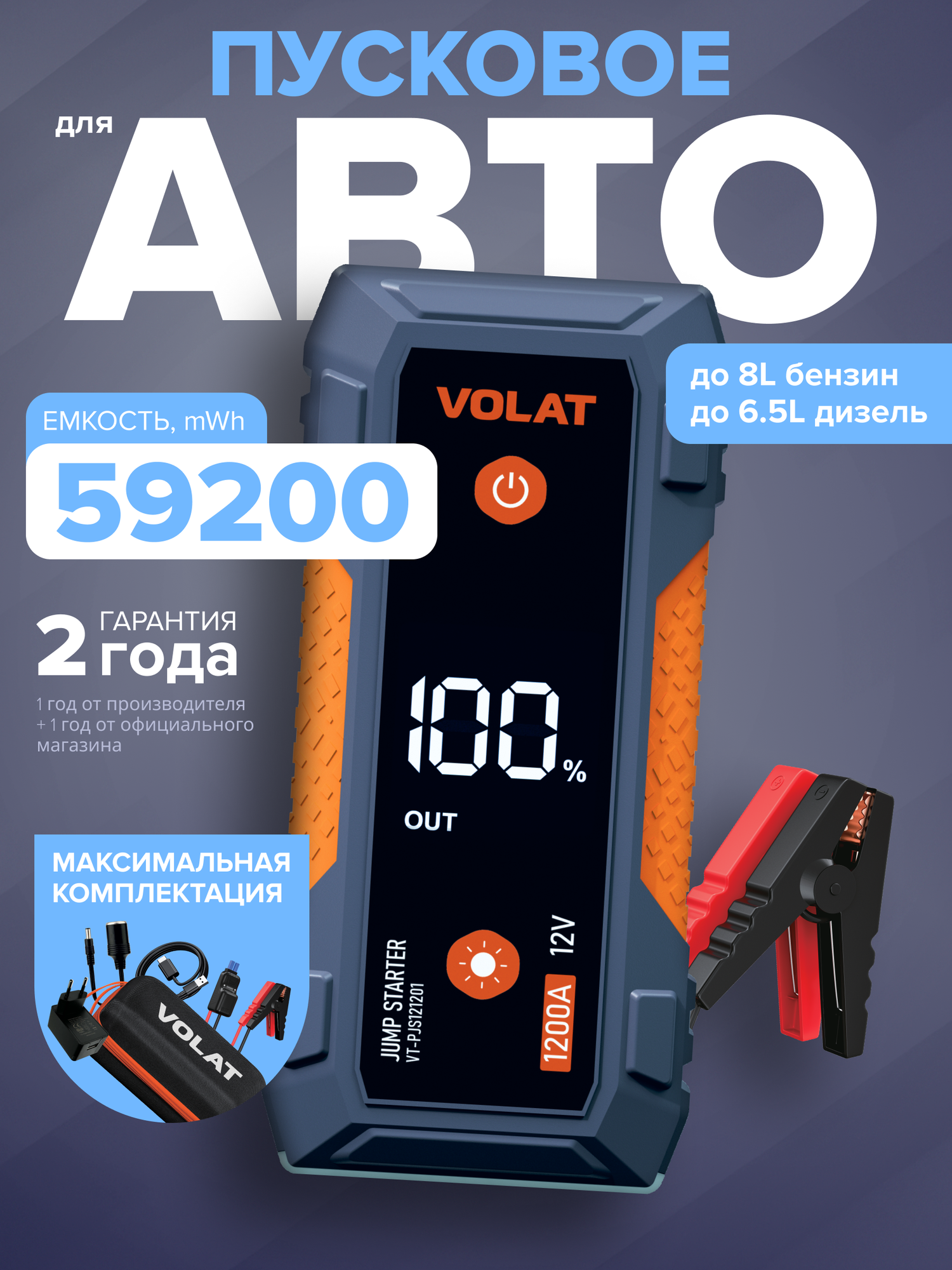 Портативное пуско-зарядное устройство для автомобиля 25000 A, с кейсом