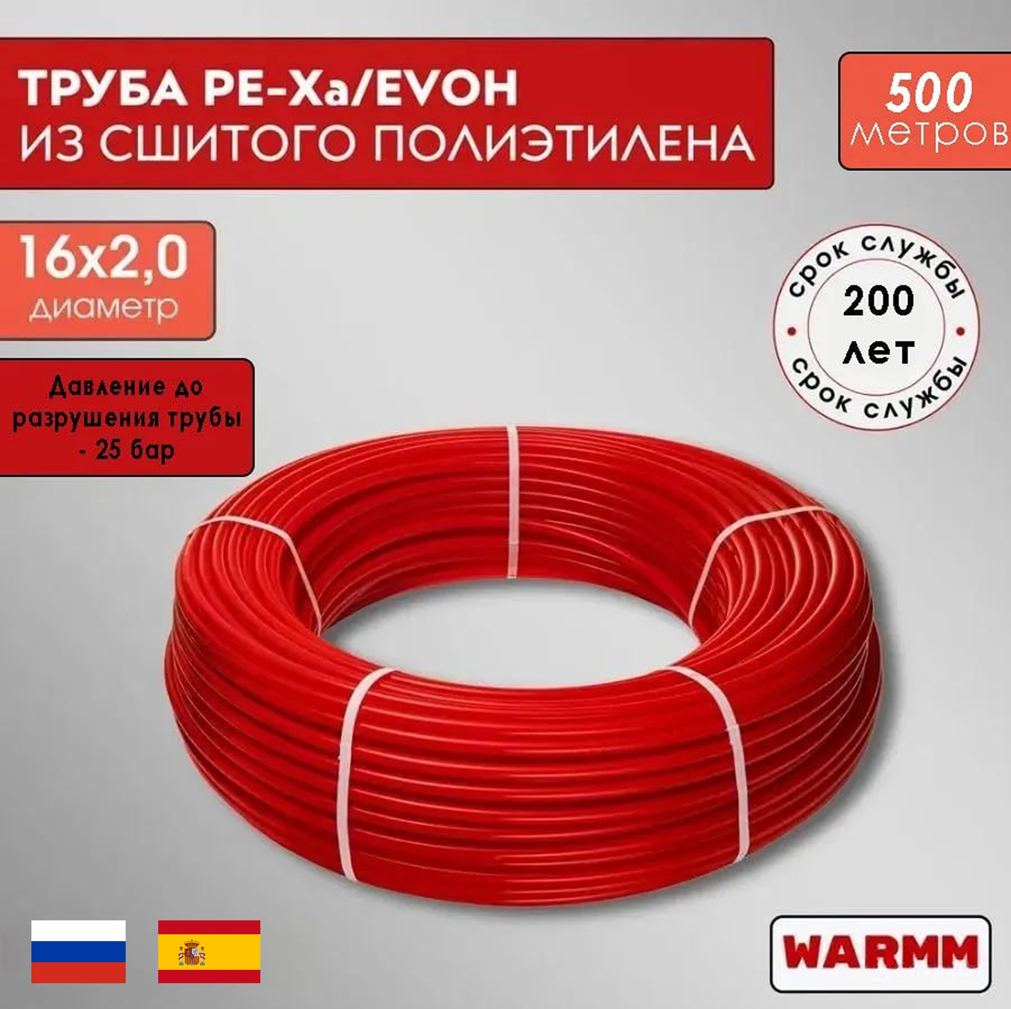 Труба для отопления и водоснабжения Warmm PEX-A EVOX 16х2 мм 500м