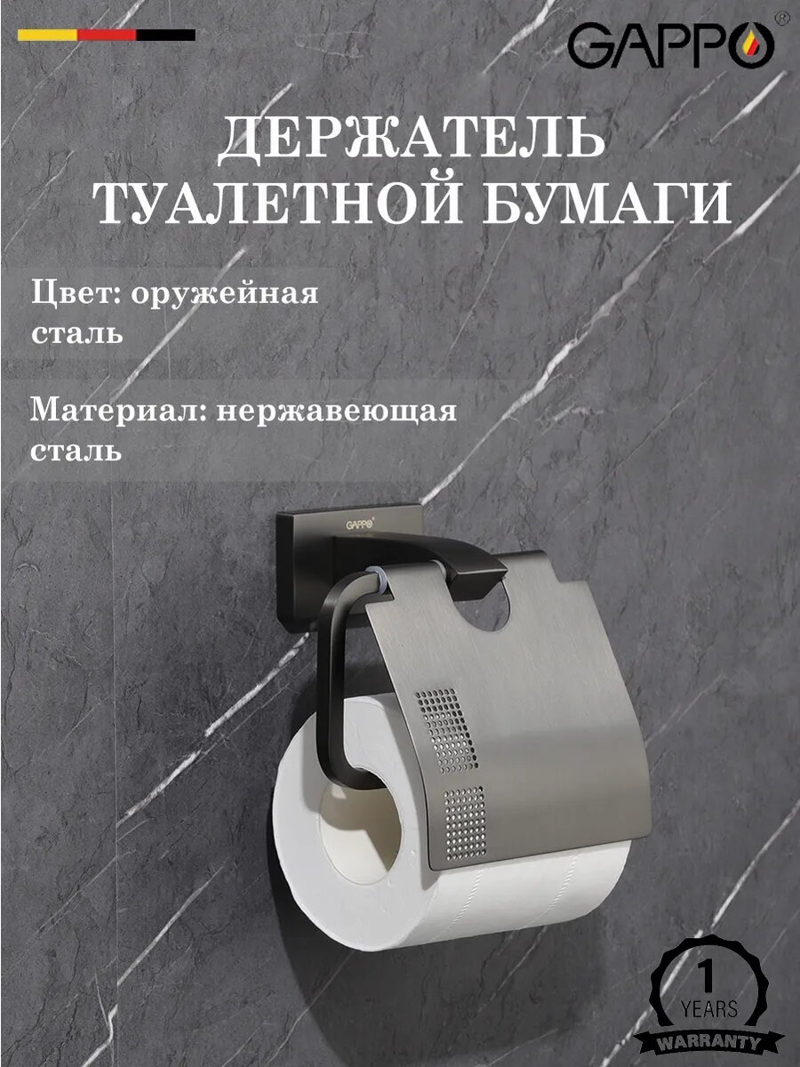 Бумагодержатель настенный GAPPO G0703-9