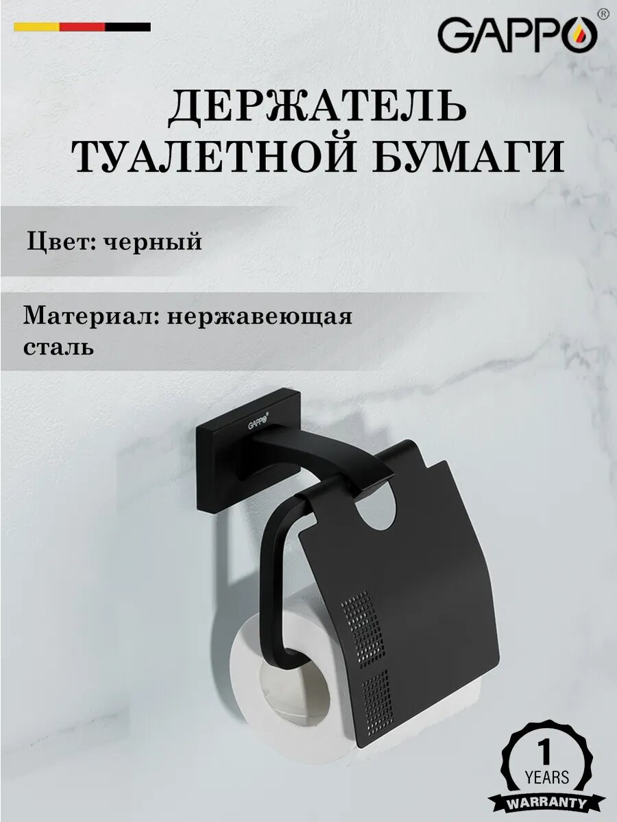 Бумагодержатель настенный GAPPO G0703-6