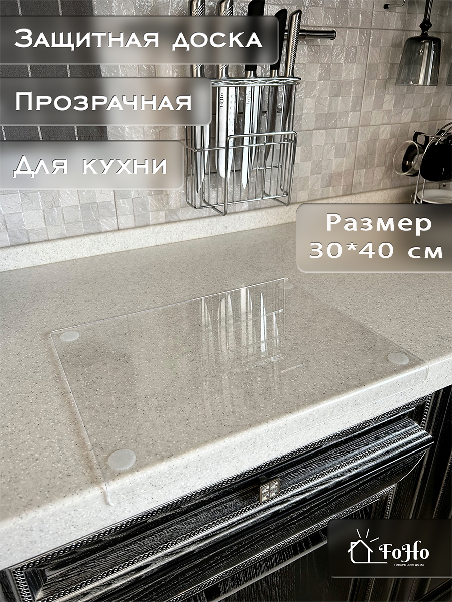 Разделочная доска FoHo акрил противоскользящие ножки белая 30x40 см