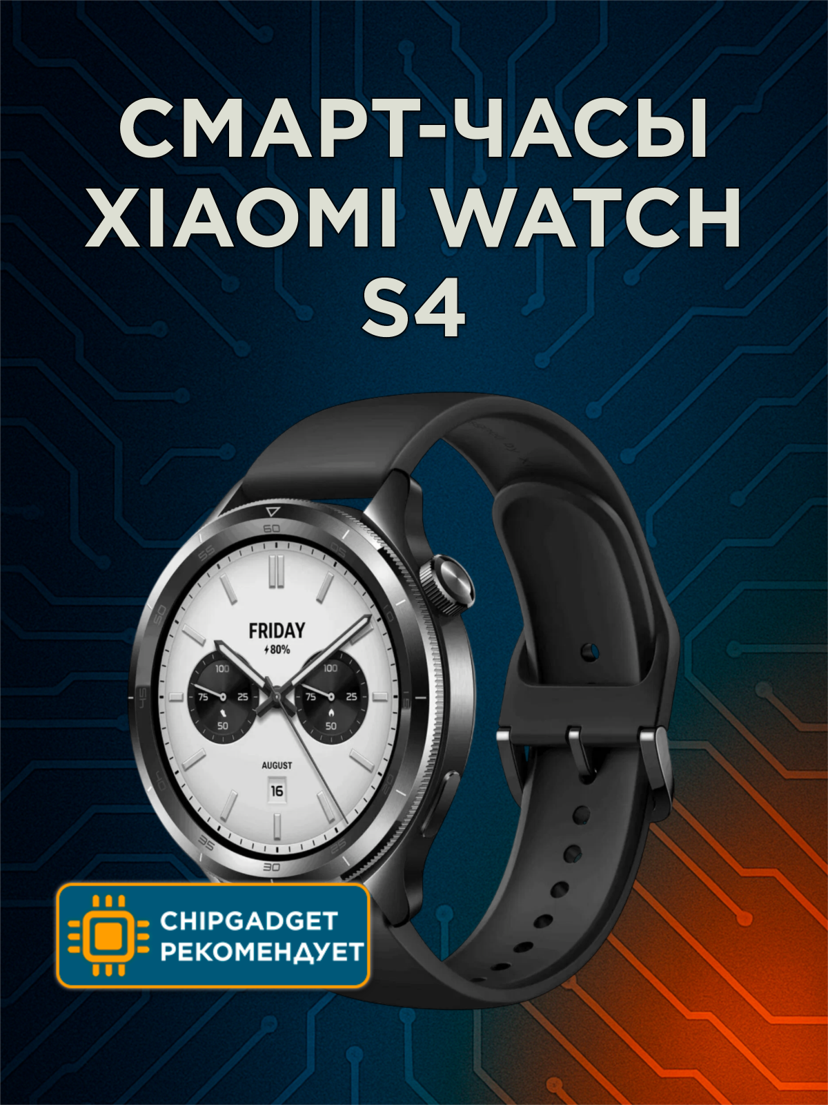 Смарт-часы Xiaomi Watch S4 черный с черным ремешком BHR9195GL