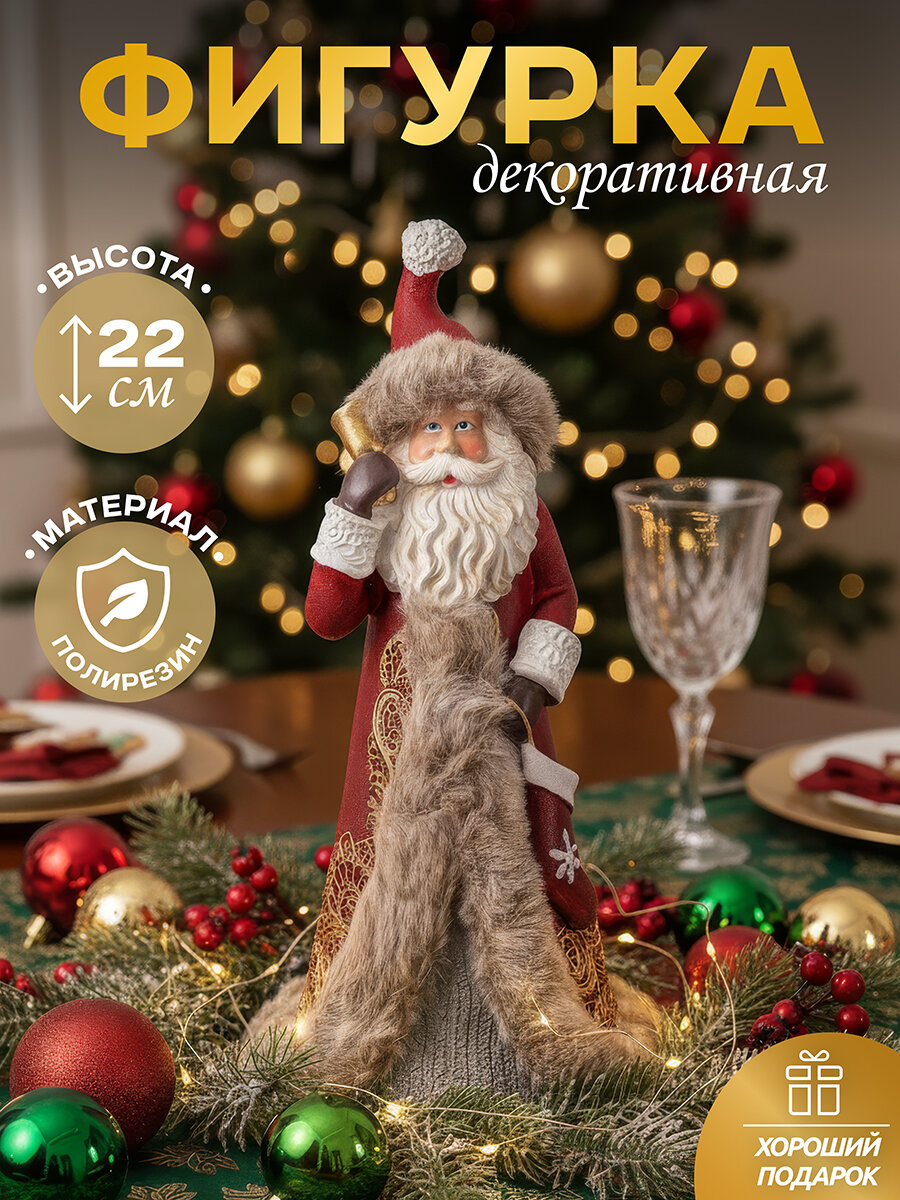 Новый год Подарок на новый год Статуэтка декоративная Elan Gallery Дед Мороз 10х9х22см новогодняя фигурка интерьерная