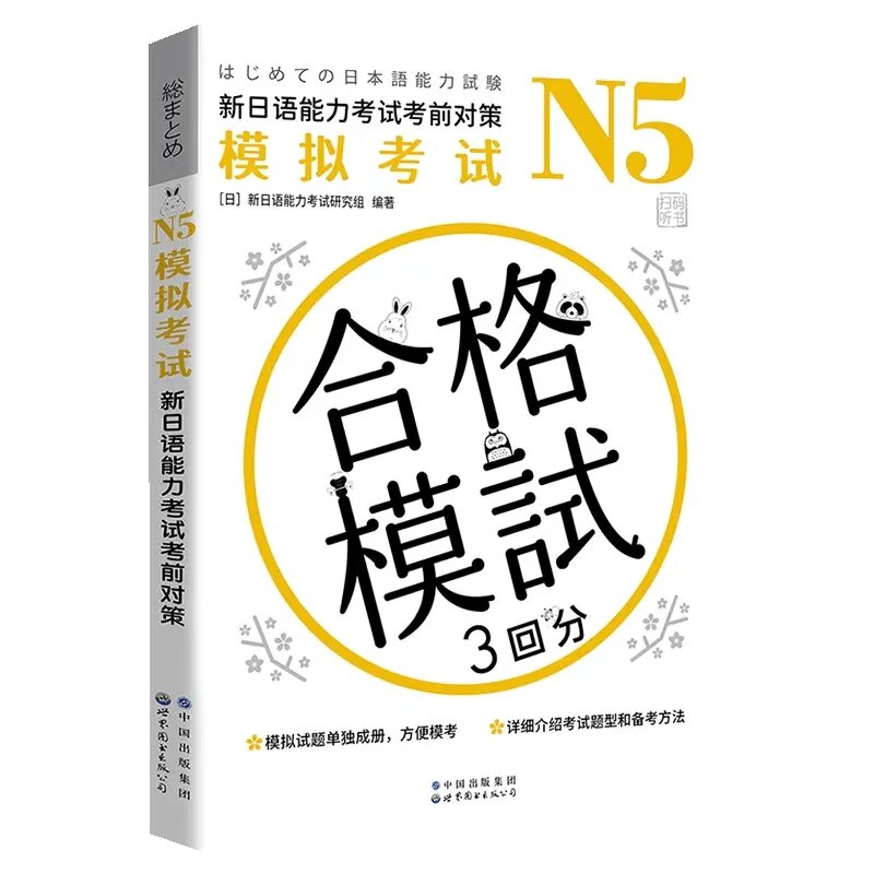 Книга для подготовки к тесту JLPT WXICQ N5