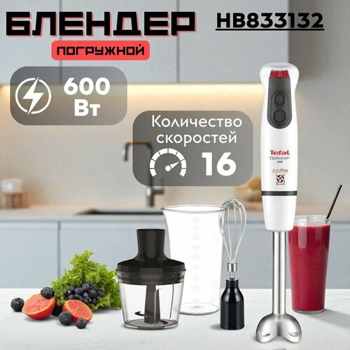 фото Погружной блендер tefal optitouch 2 hb833132