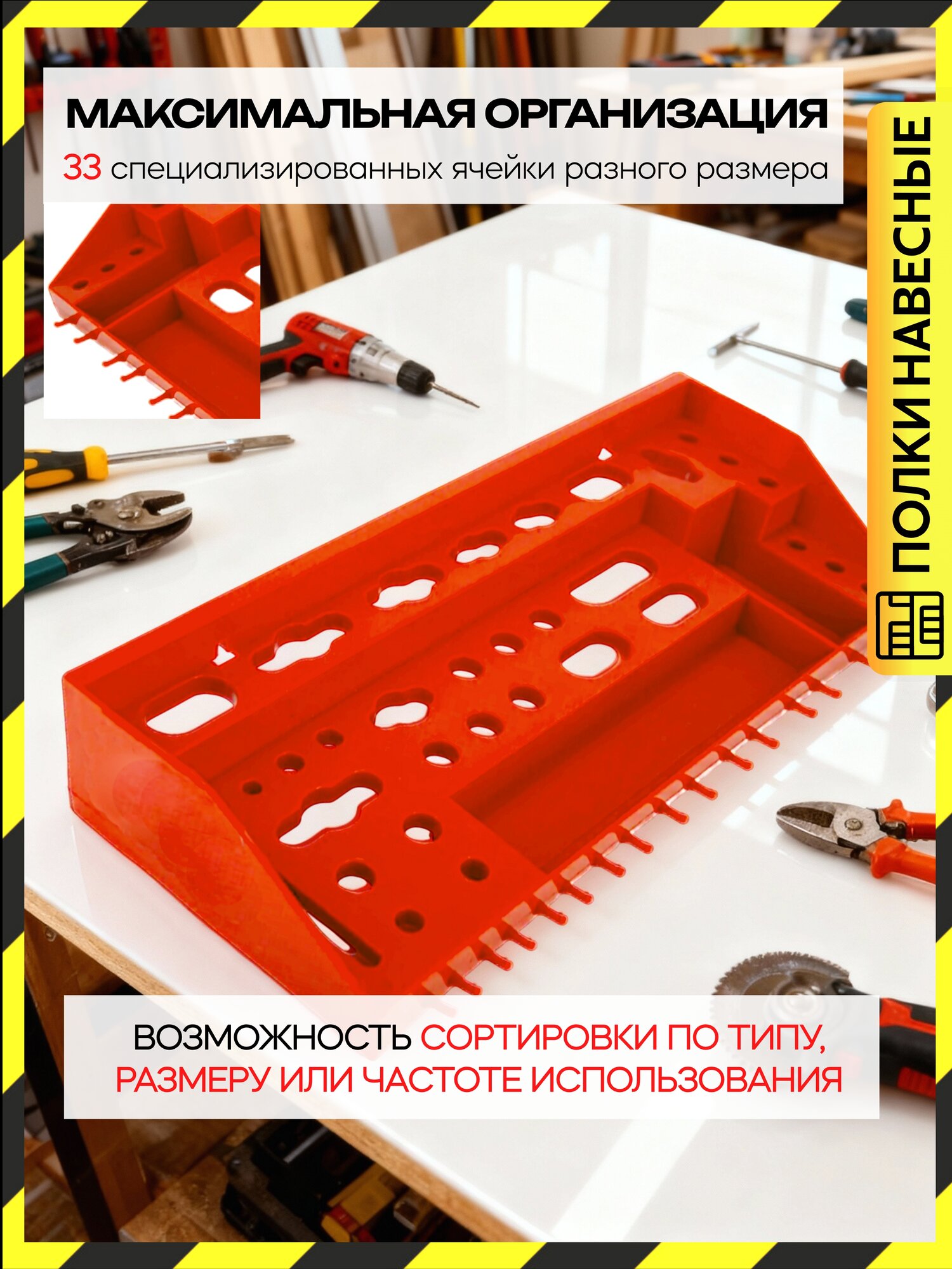 Полка для инструмента Дельта, пластик, красная, крепление на саморезы — фото 1