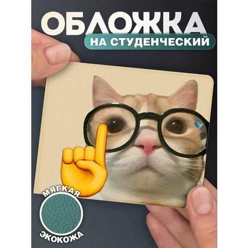 Обложка для студенческого билета КРАСНИКОВА, белый