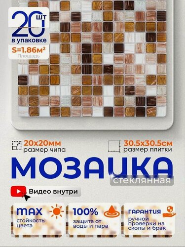 Изображение товара Плитка мозаика стеклянная КерамограД 30,5х30,5см JS12/ 20 сеток