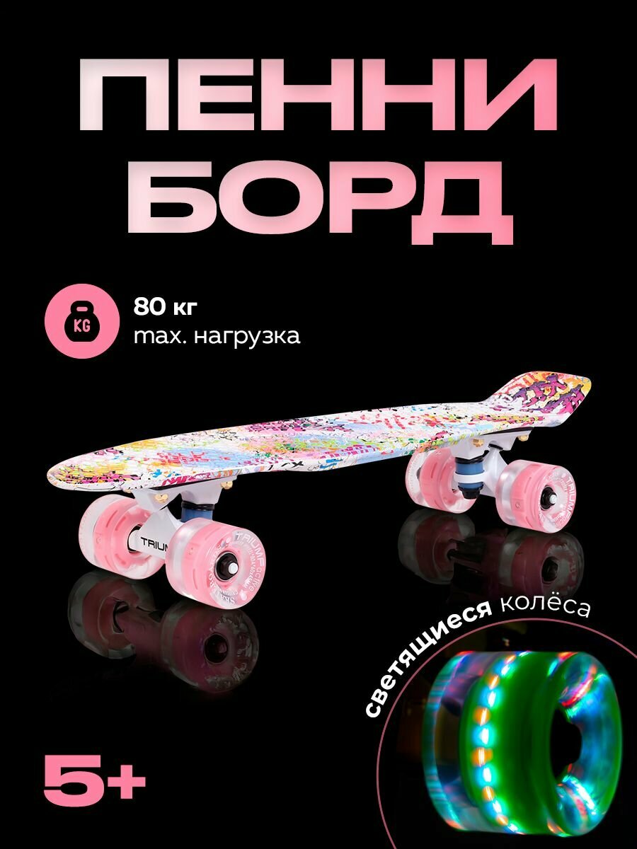 Скейтборд детский Triumf Active пенни борд (сладость)