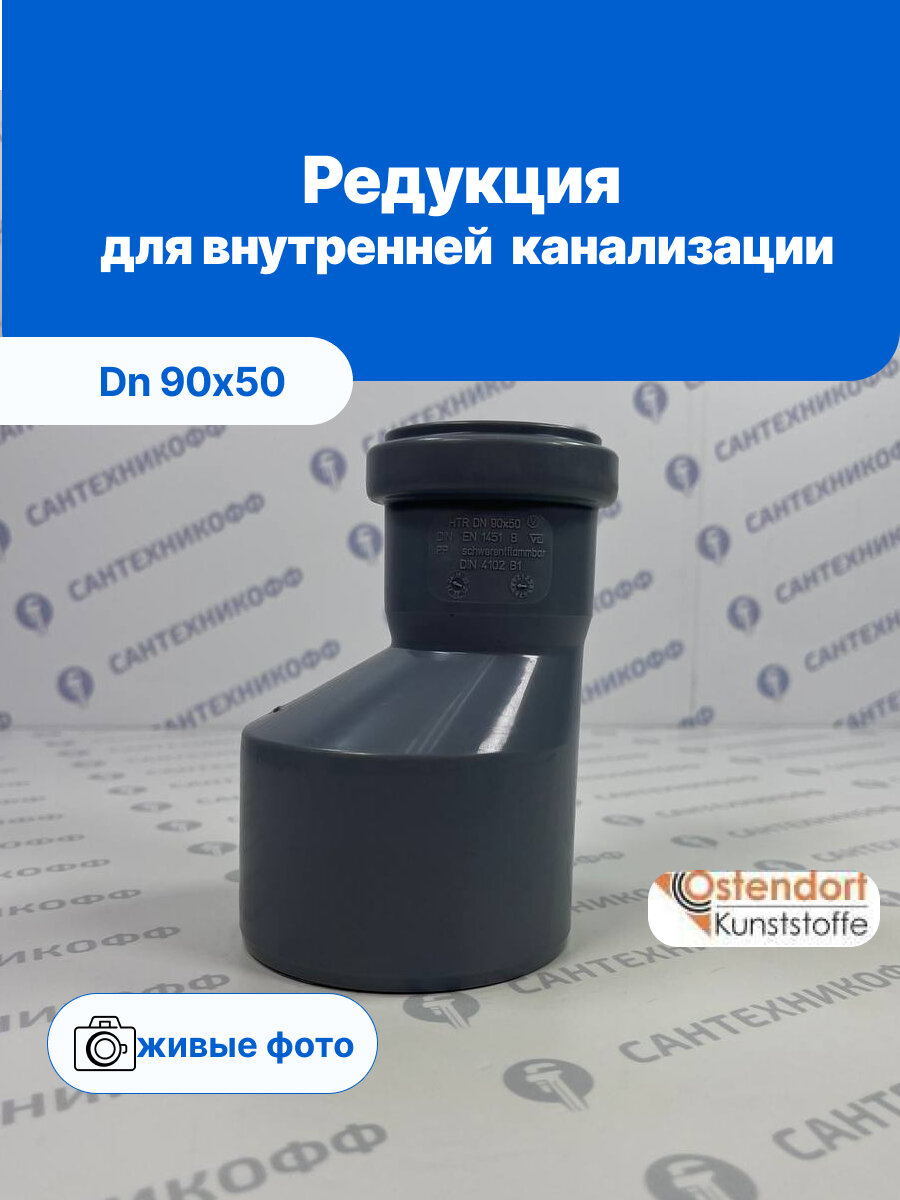 Переходник 90х50 длинный Ostendorf (114720)