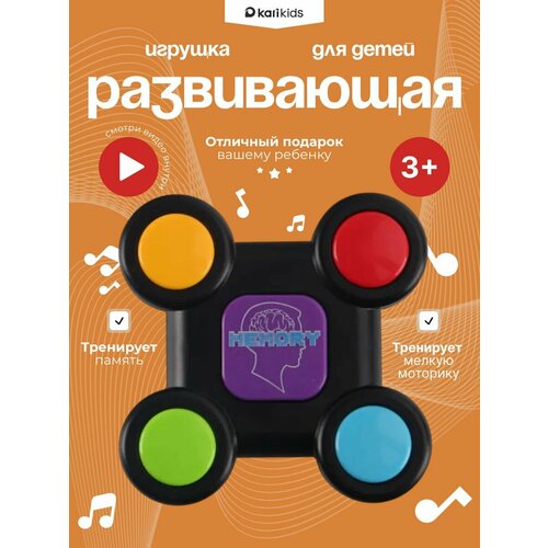 фото Игрушка антистресс, kari головоломка для детей тренер памяти memory, цвет разноцветный