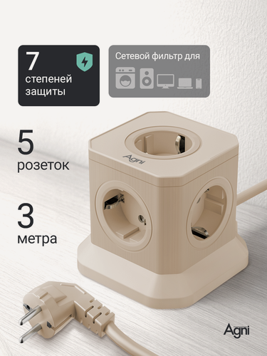 Изображение товара Сетевой фильтр, AGNI, 5 розеток, с предохранителем и заземлением, кабель 3м, слоновая кость
