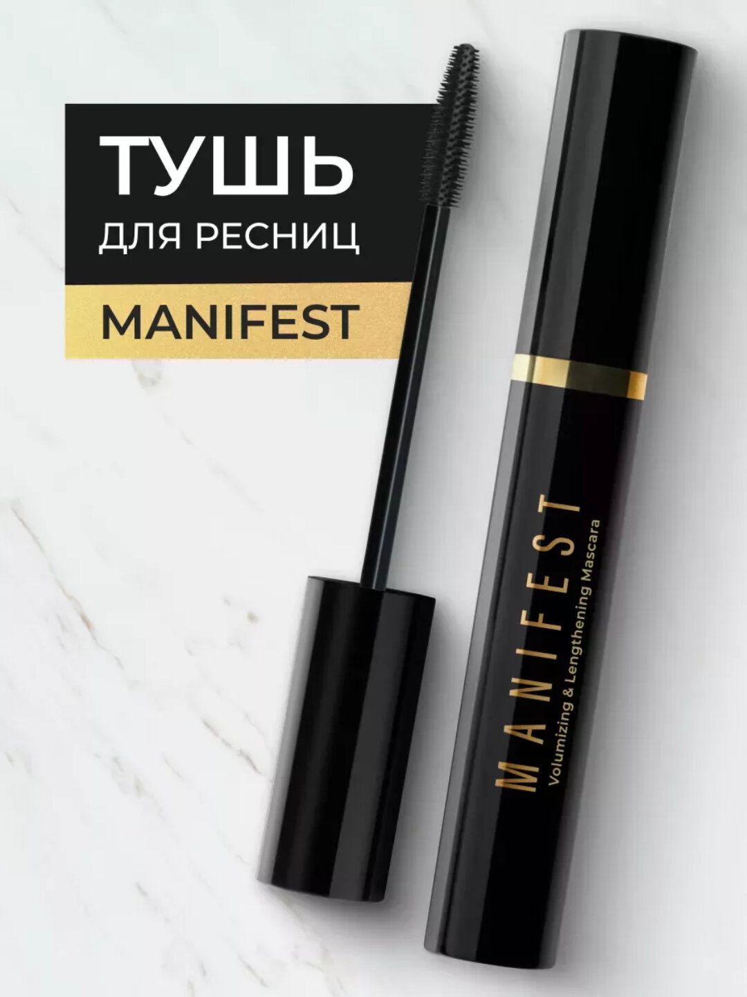 Тушь для ресниц Lavant "Manifest", водостойкая, черная, эффект разделение, объем 11г